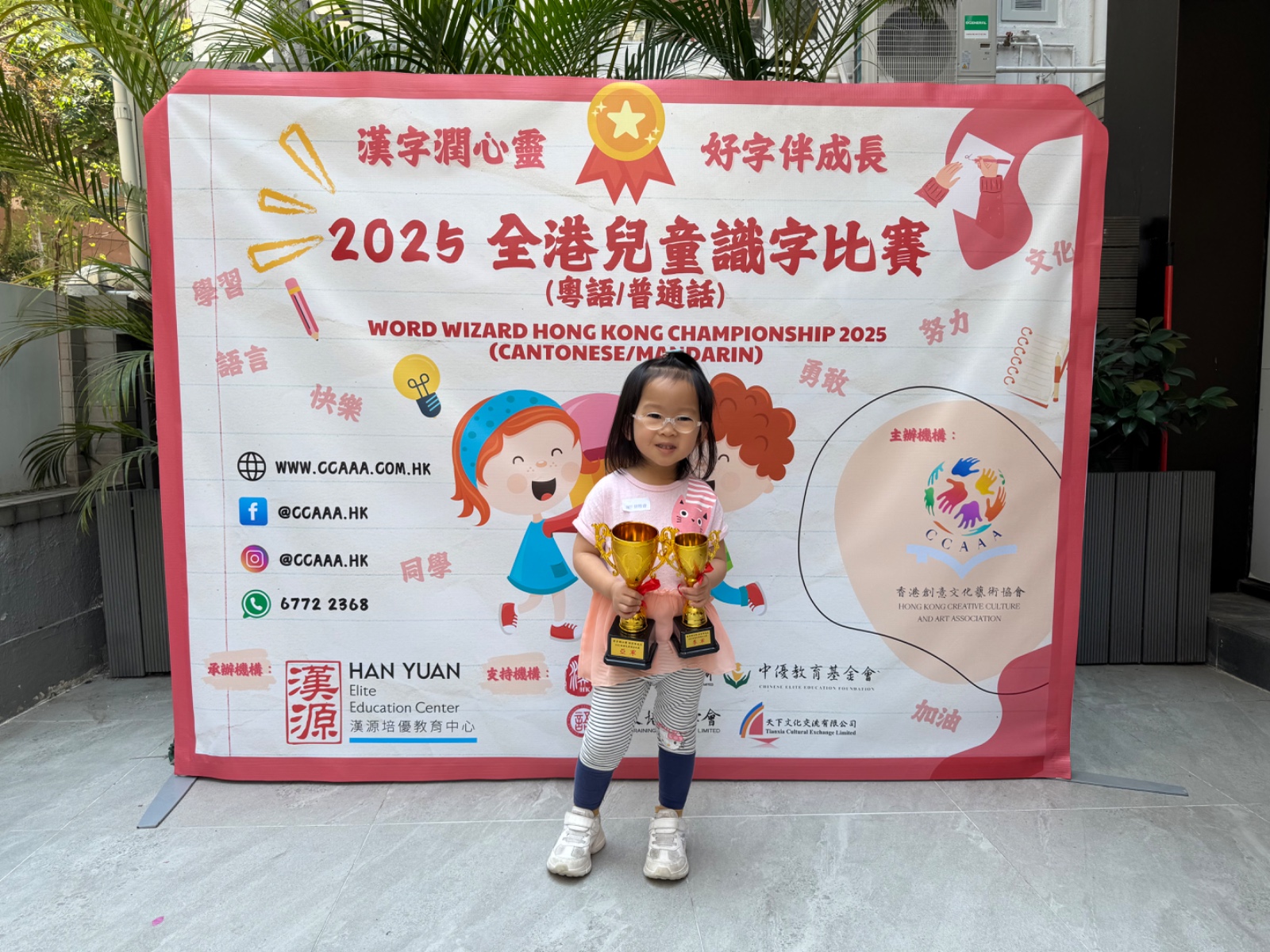 2025 識字比賽 2